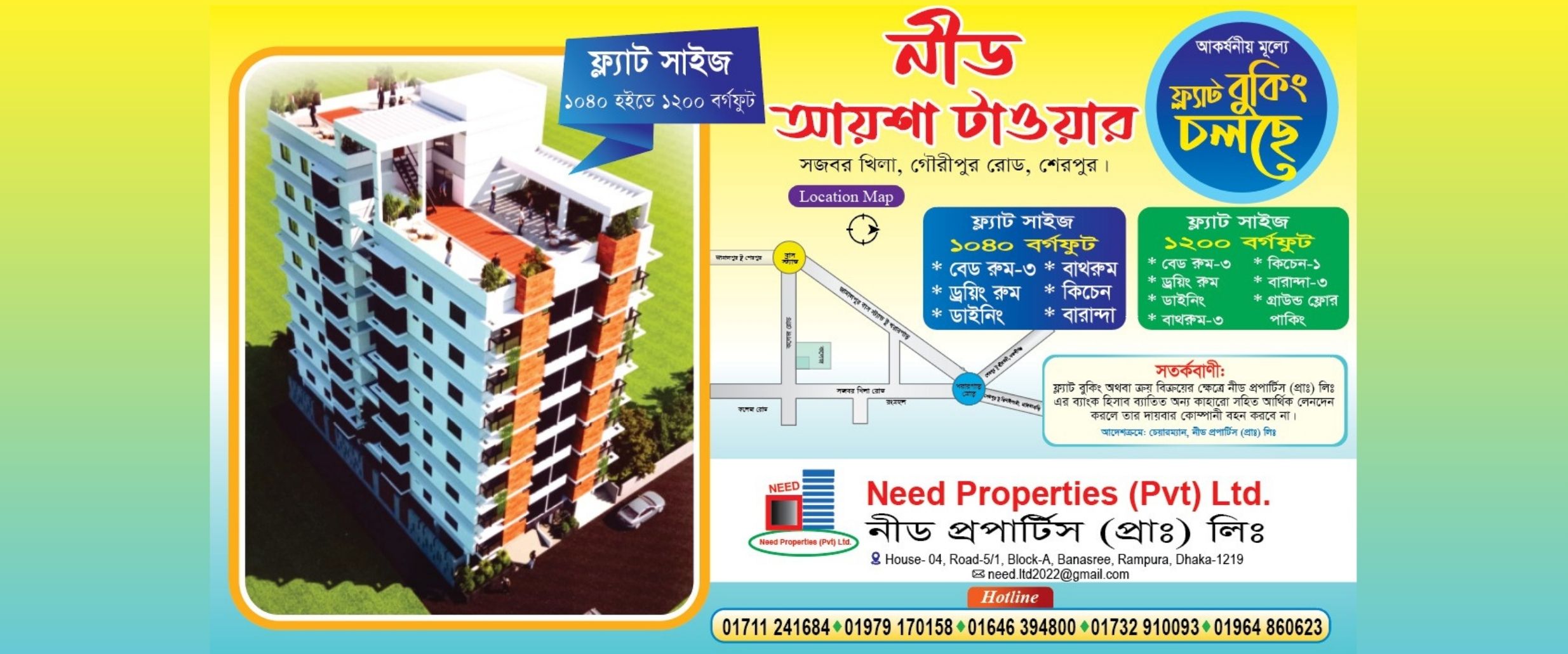 Shamol Bangla Ads