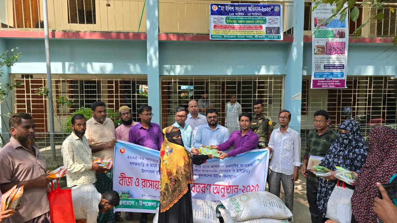 শ্রীবরদীতে কৃষকদের মাঝে বিনামূল্যে সবজি বীজ ও সার বিতরণ
