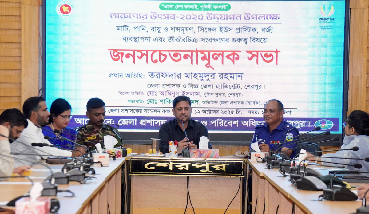 শেরপুরে পরিবেশ রক্ষায় জনসচেতনতামূলক সভা অনুষ্ঠিত