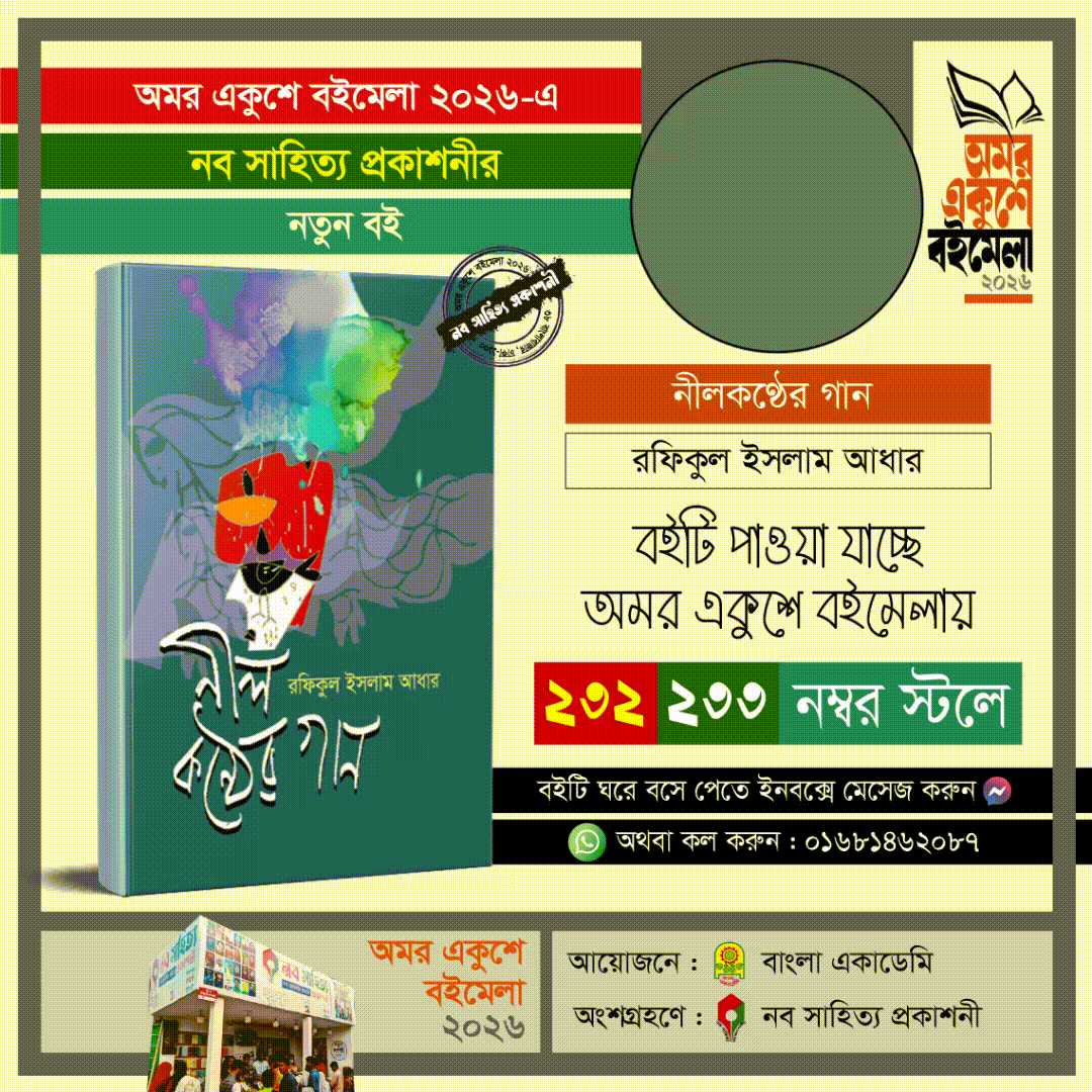 Shamol Bangla Ads